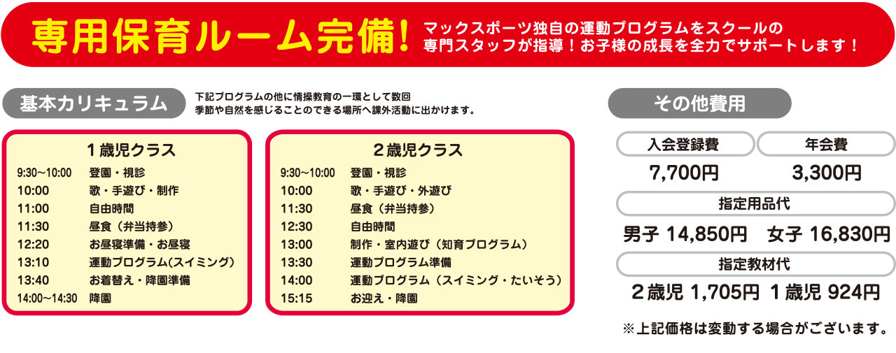 キッズクラブ大募集
