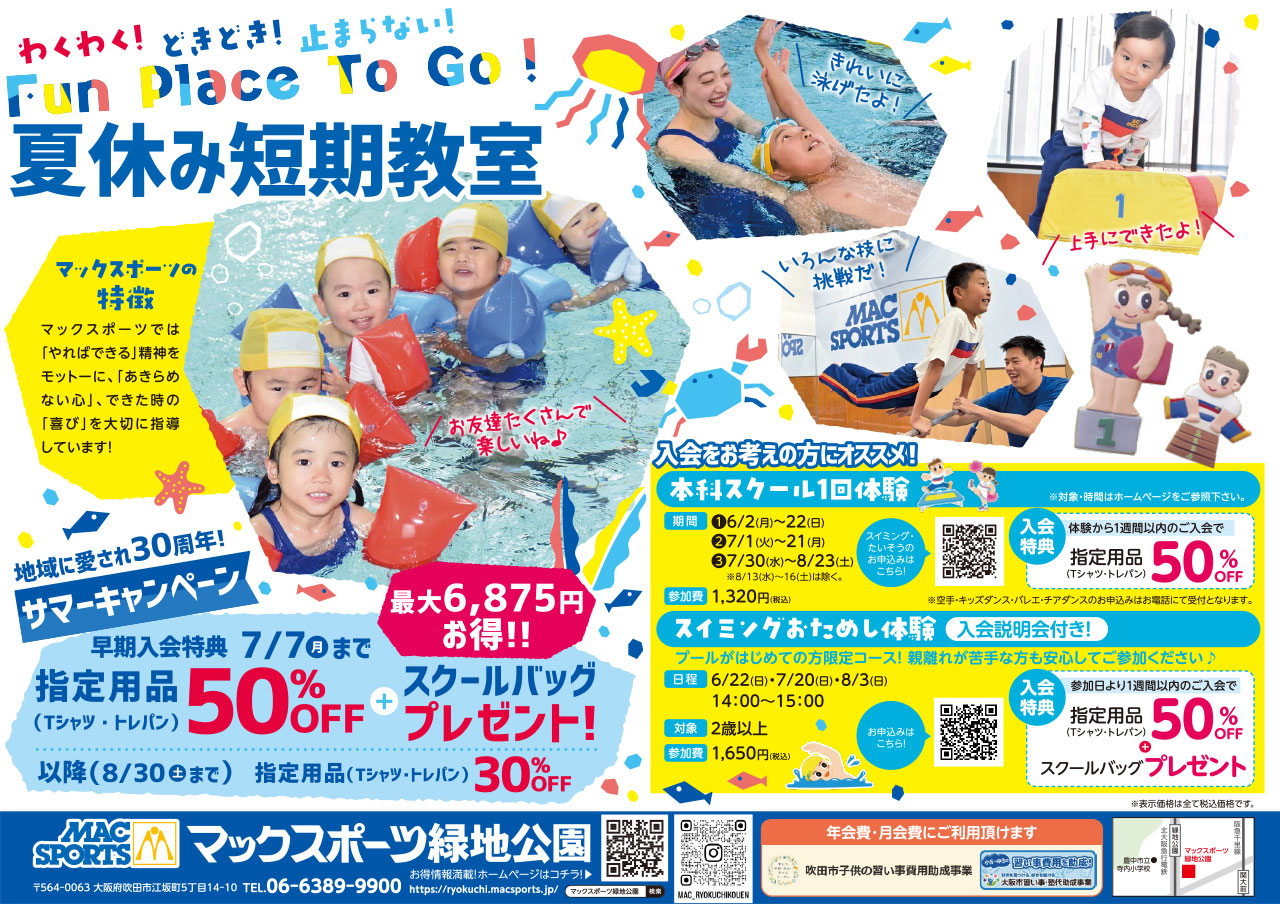 夏休み短期教室