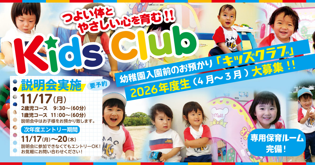 Kidsclub大募集 | マックスポーツ緑地公園（大阪府吹田市）｜スイミングスクール　体操教室　総合スポーツクラブ