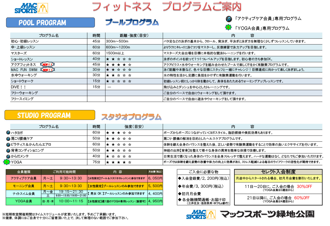 フィットネス レッスンスケジュール