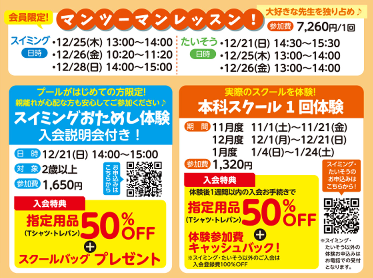 冬休み短期教室