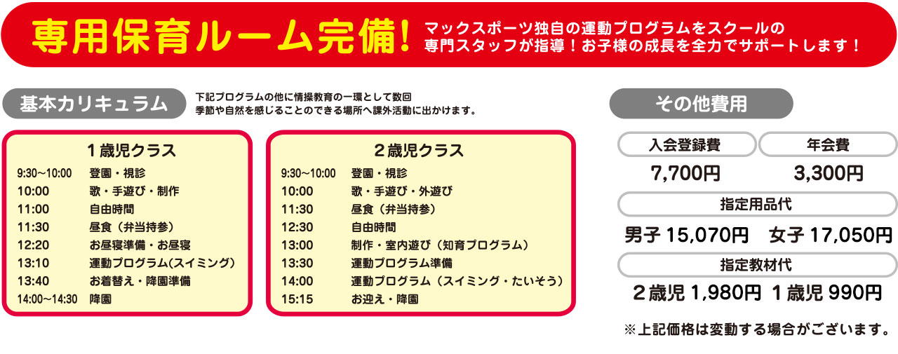 キッズクラブ大募集