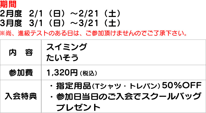 スイミング たいそう 1回体験