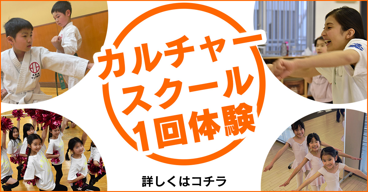 カルチャースクール1回体験