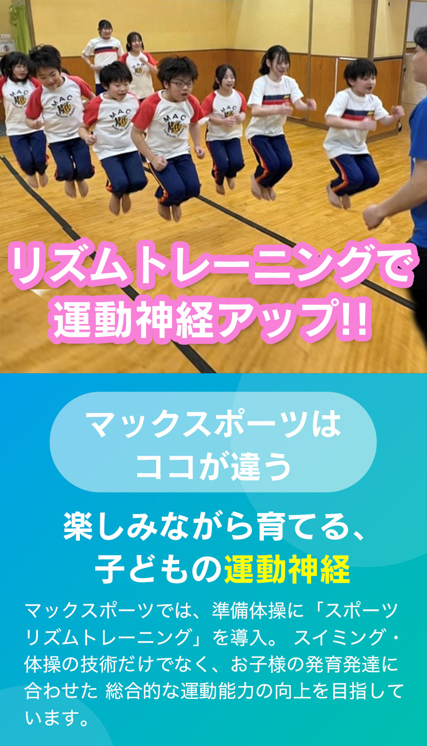 スポーツリズムトレーニング