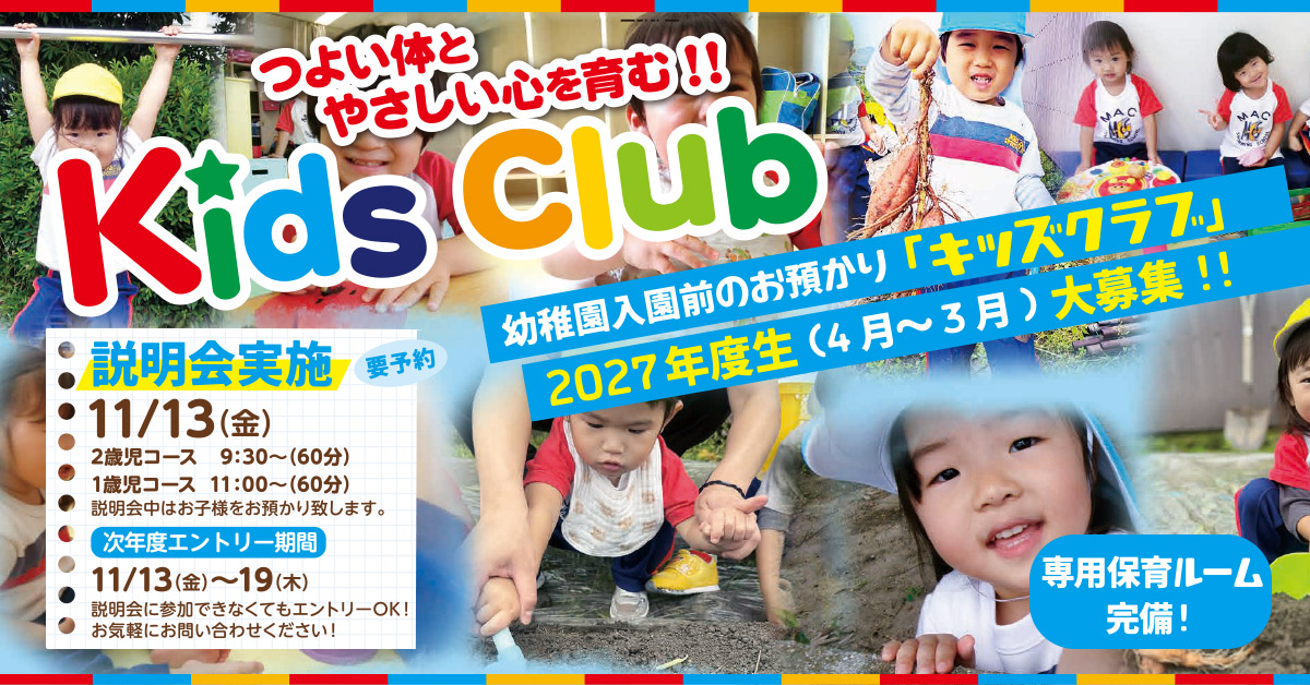 Kidsclub大募集 | マックスポーツ緑地公園（大阪府吹田市江坂町）｜スイミングスクール　体操教室　総合スポーツクラブ