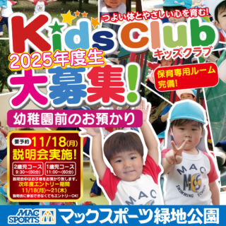 マックスポーツ緑地公園（大阪府吹田市）｜スイミングスクール