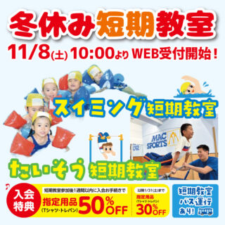 マックスポーツ緑地公園（大阪府吹田市）｜スイミングスクール 体操